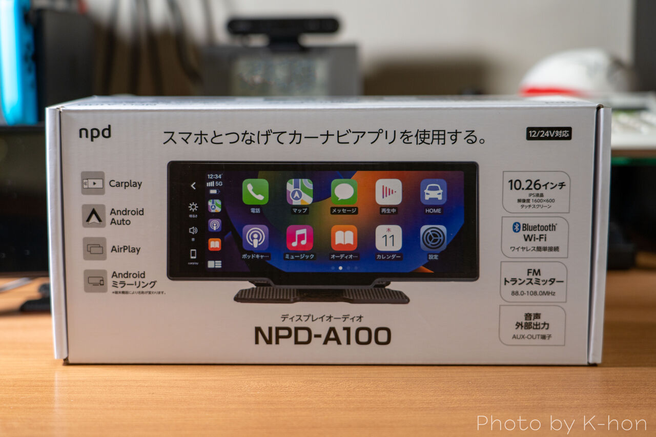 外付けディスプレイオーディオ「NPD-A100」を購入して試した感想 | K