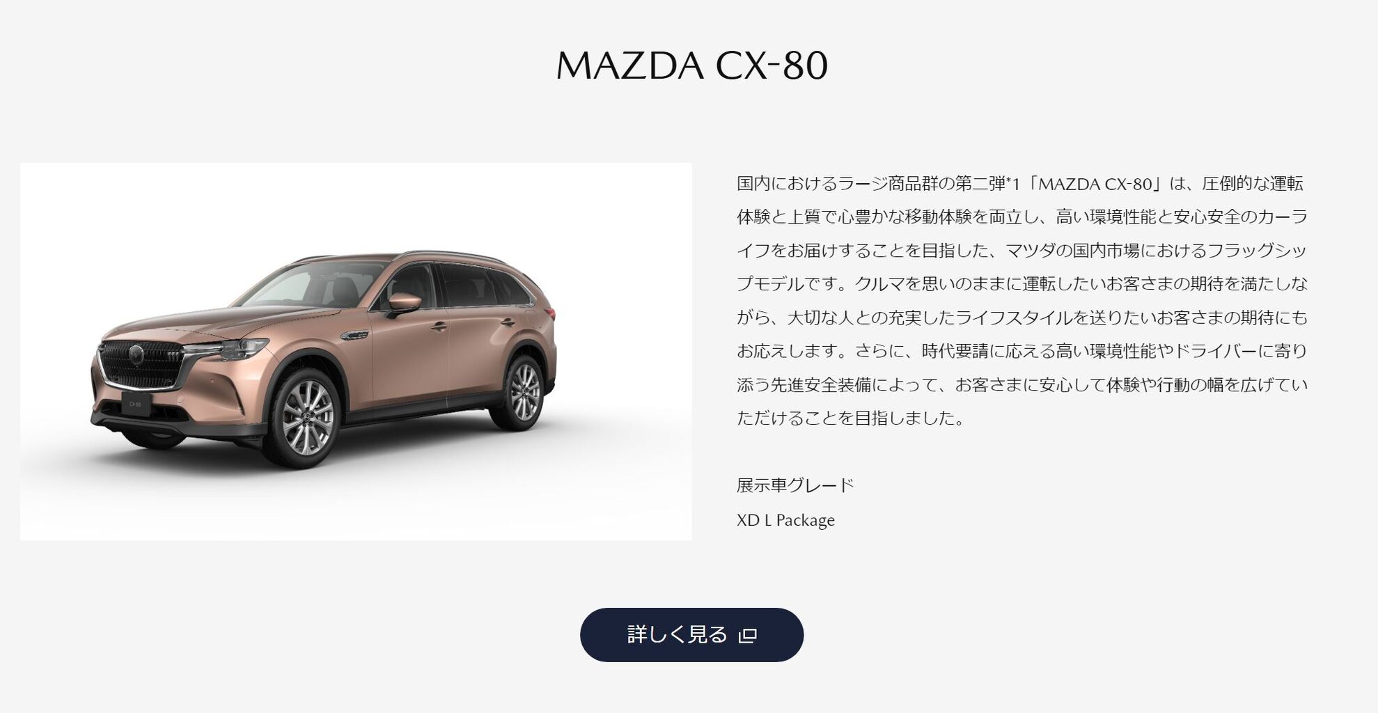 MAZDA TRANS AOYAMAで新たに「CX-80 XD L Package」の展示を2/25～3/9
