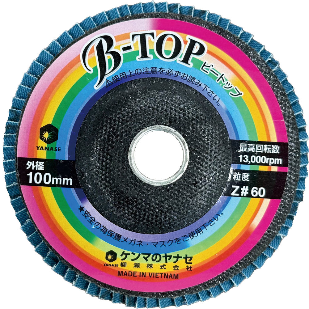 BTOP-Z5-ビートップ 100x15 Z80｜研磨ポイント.com