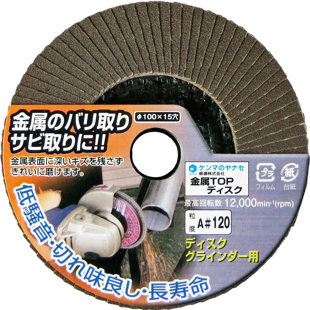 TZ03-金属TOPディスクZ40｜研磨ポイント.com