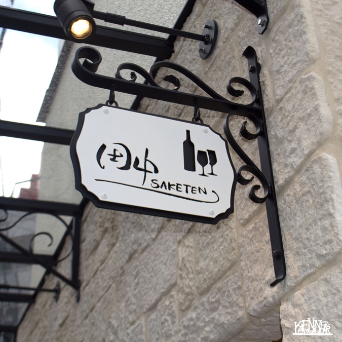 施工例 看板No.6192 ロートアイアンなら株式会社Kenner ＜ケンナー＞