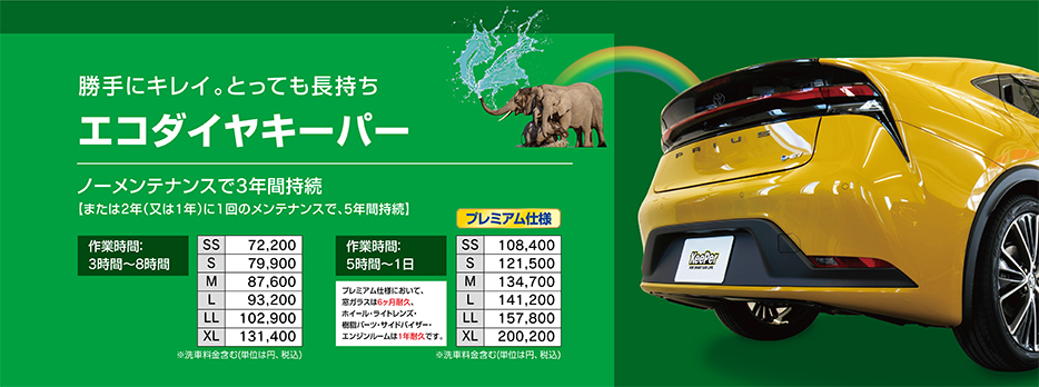 エコダイヤキーパー| 烏丸店 キーパー＆洗車