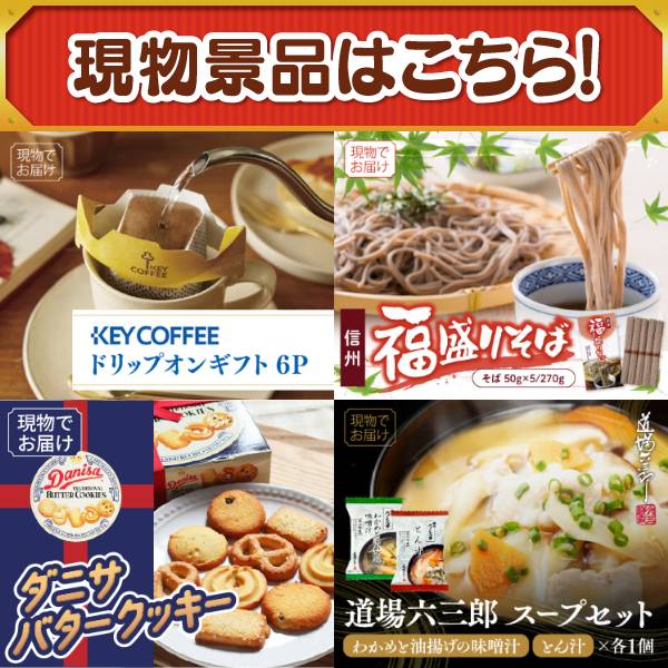 新年会景品20点セット【ディズニーペアチケット/国産黒毛和牛前バラ