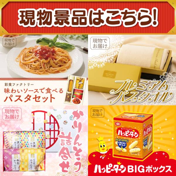 新年会景品15点セット【ディズニーペアチケット/選べる一品景品【松阪