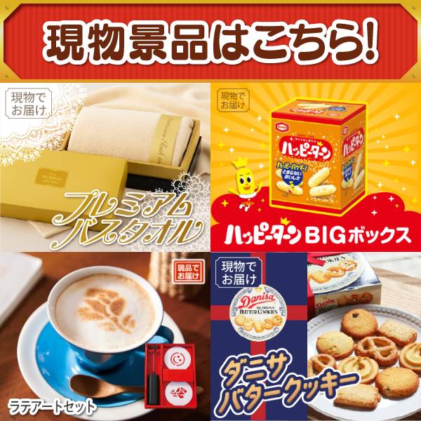 新年会景品31点セット【選べる一品景品【松阪牛】/リストランテマッサ