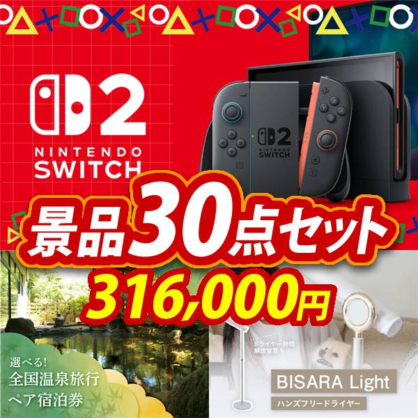 新年会景品30点セット【Dyson ヘアドライヤー/Nintendo Switch 他】A3