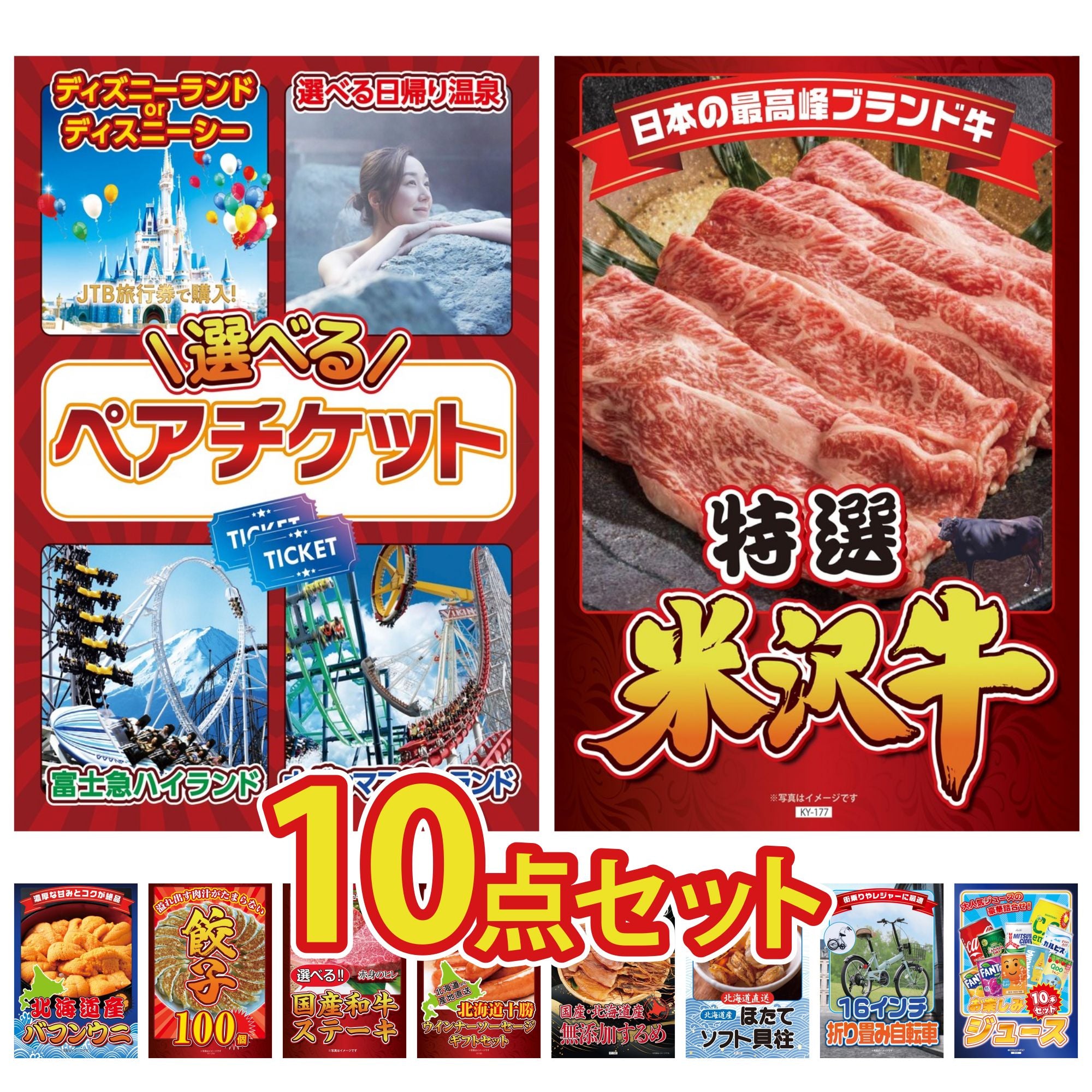 10点の景品セット｜景品パラダイス