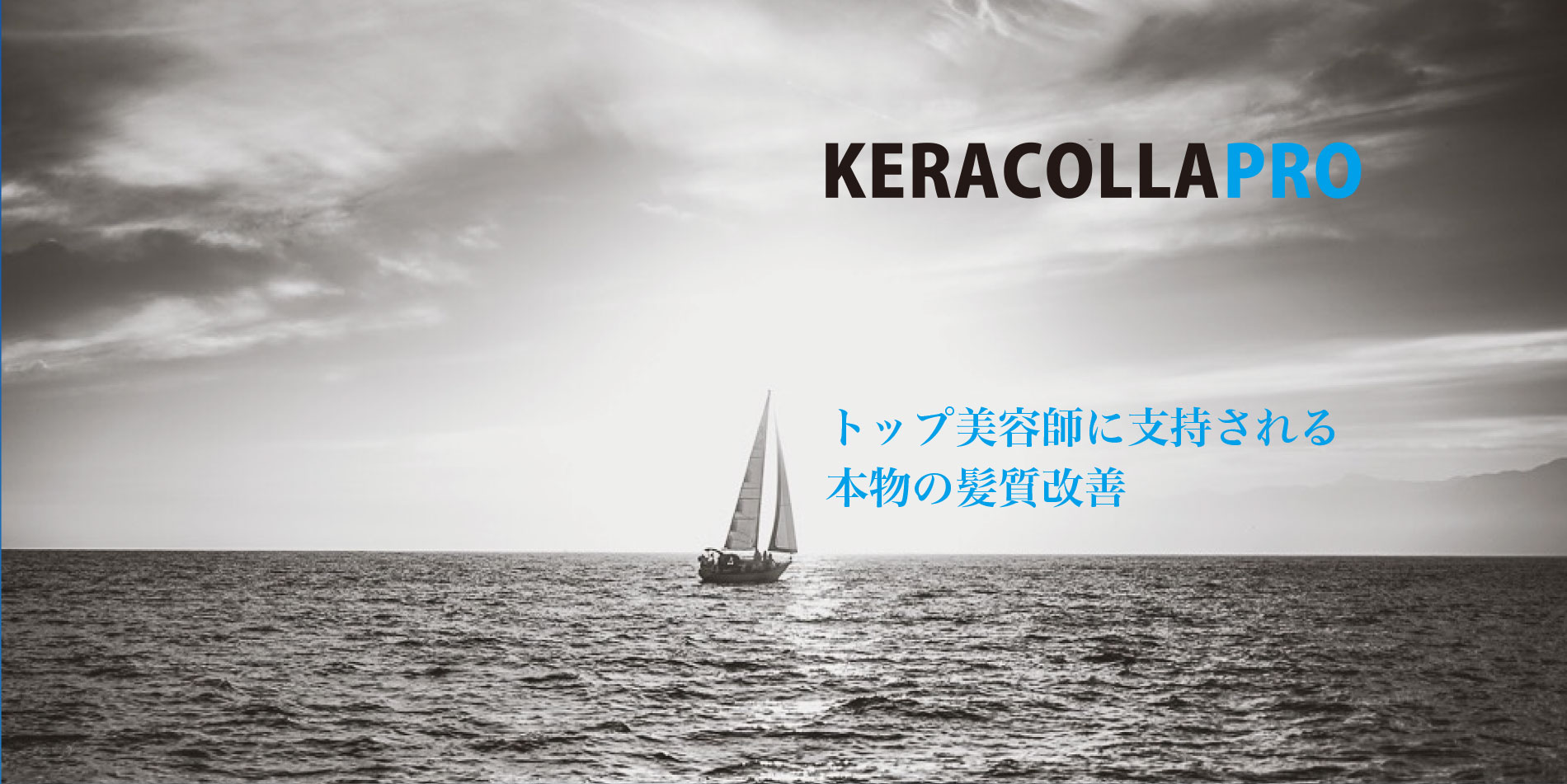 KERACOLLA PRO | LAから日本初上陸！サロンのトリートメントが変わる