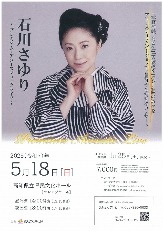 イベント詳細情報（チケット販売情報）｜高知県立県民文化ホール