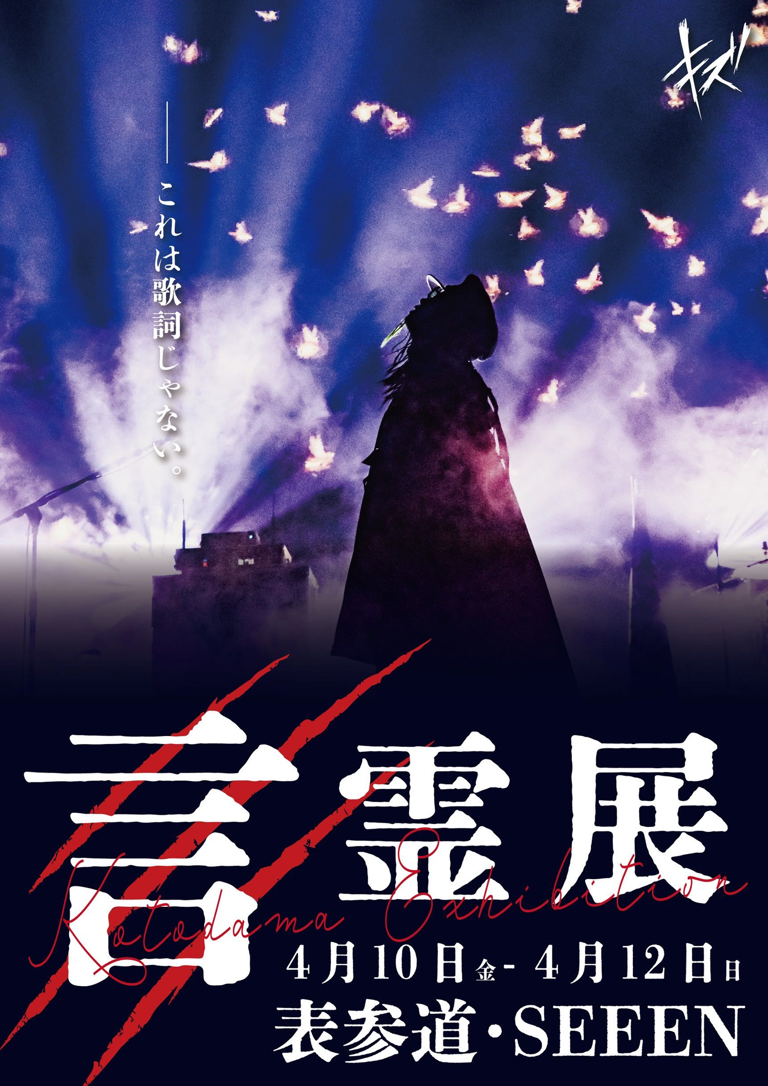 NEWS | キズ OFFICIAL WEB SITE