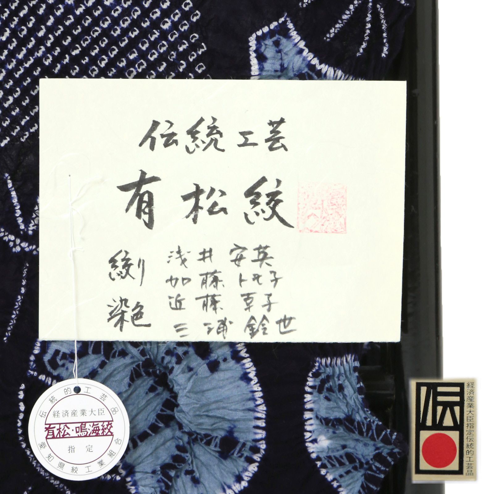 伝統工芸品 有松絞り 絞り浴衣反物 「うちわ」 有松・鳴海絞 女性浴衣