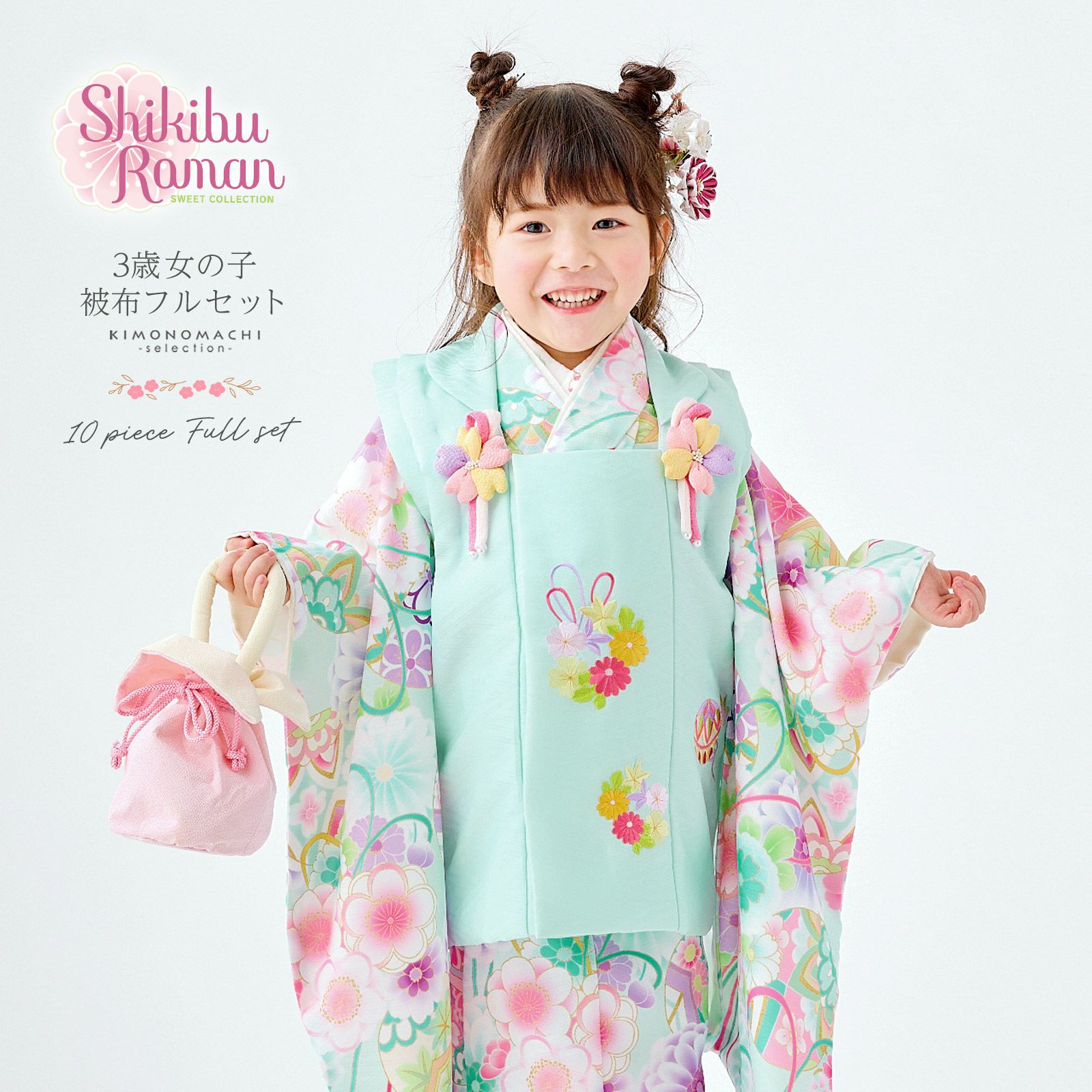 七五三 着物 3歳 女の子 ブランド被布セット Shikibu Roman 式部浪漫