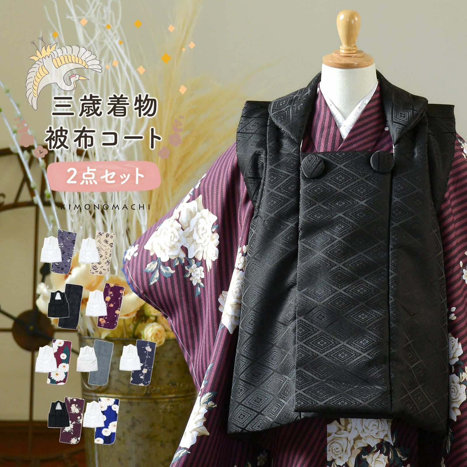 京都きもの町[本店] ＞ 被布フルセット から探す ｜着物通販｜留袖