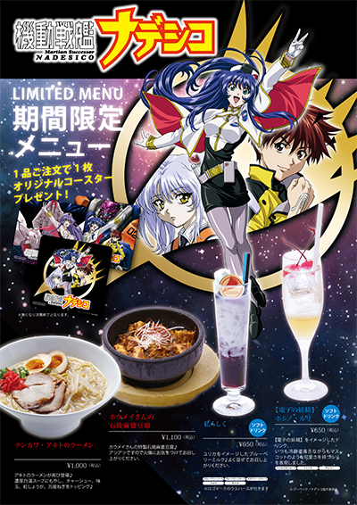 機動戦艦ナデシコ