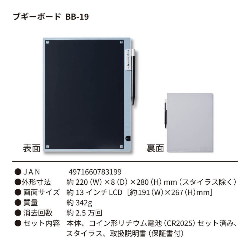 電子メモパッド ブギーボード BB-19｜キングジム公式オンラインストア