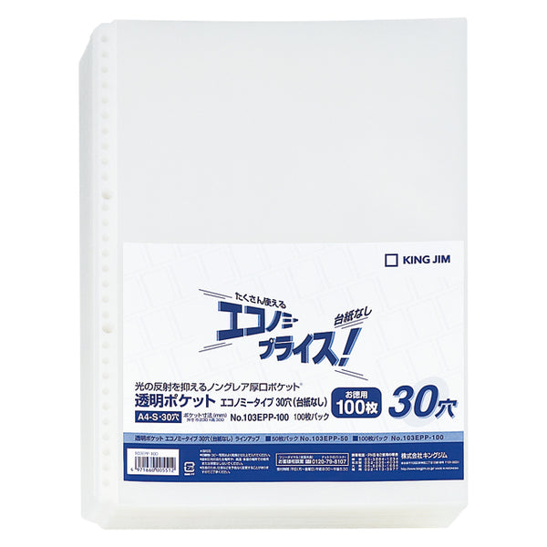 キングジム公式ストア 透明ポケット エコノミータイプ30穴 103EDP