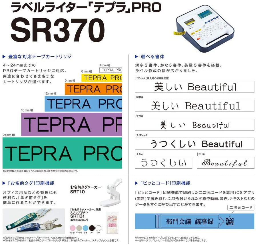 ラベルライター「テプラ」PRO SR370｜キングジム公式ストア