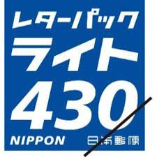 レターパックライト – チケットスーパー