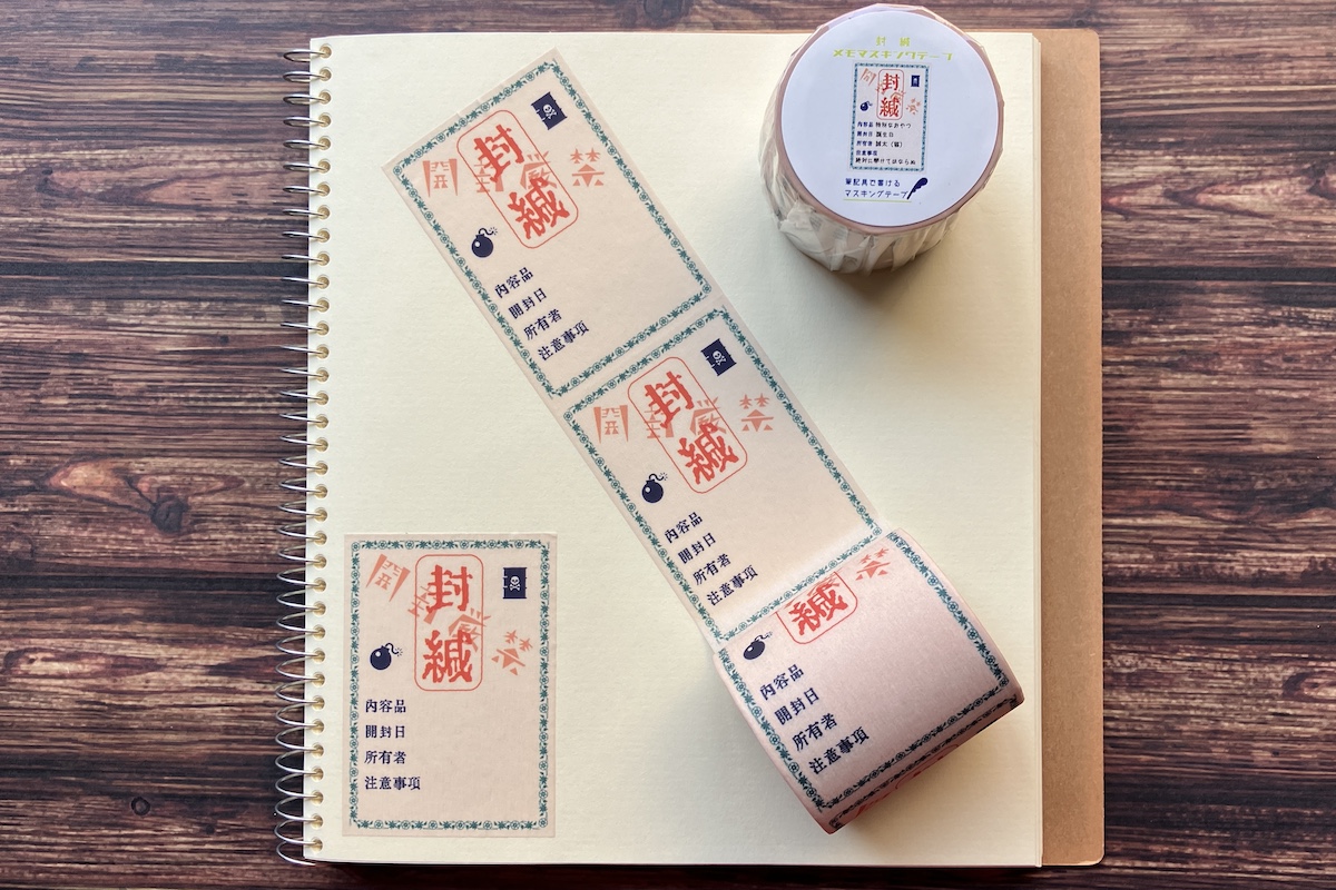 文具女子博2022先行販売【秘密結社メモマ】封緘メモマスキングテープ