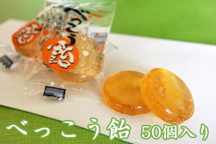 べっこう飴 販売。大きめサイズのべっこう飴を1個あたり10円程度で販売