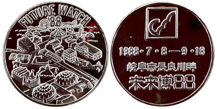 邪道【ぎふ中部未来博覧会 未来博88 FUTURE WATCH'88】 記念メダル