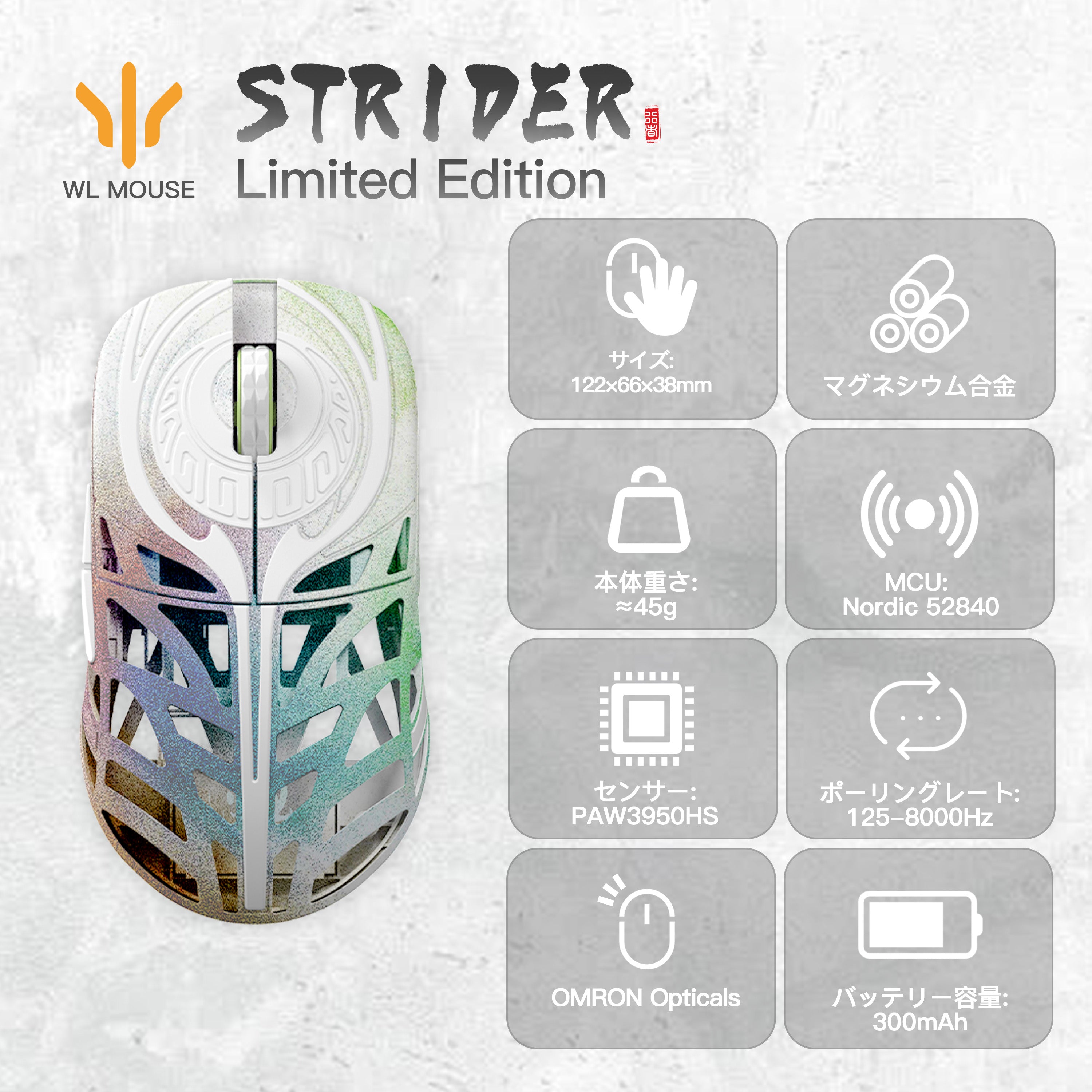 WLMOUSE Strider Limited Edition【ゲーミングマウス】
