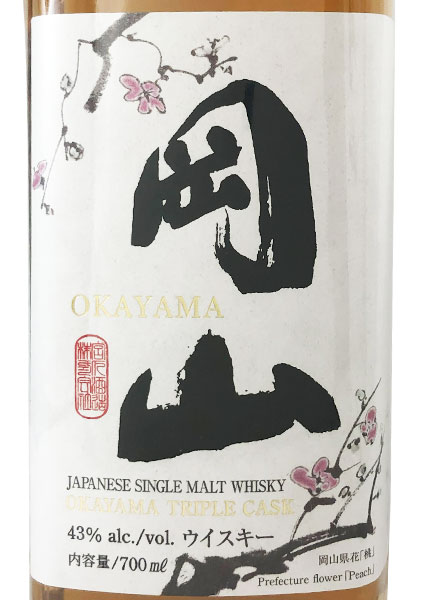 ジャパニーズ シングルモルトウイスキー 岡山 トリプルカスク 700ml