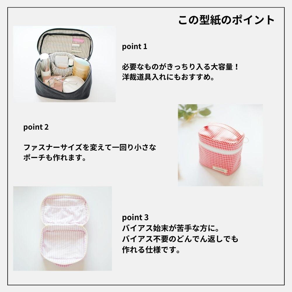 バニティポーチの型紙 3サイズ｜自作で自由に | きじまる | 生地の