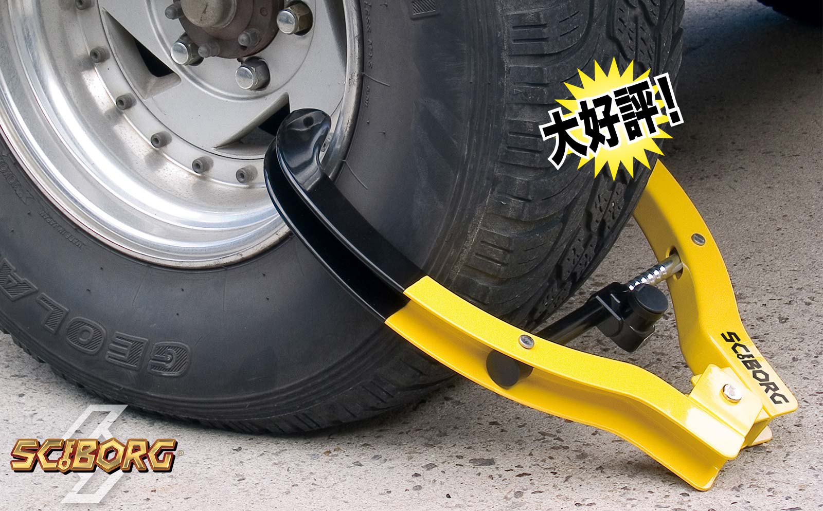 SCIBORG® 2000M タイヤロック自動車盗難防止装置