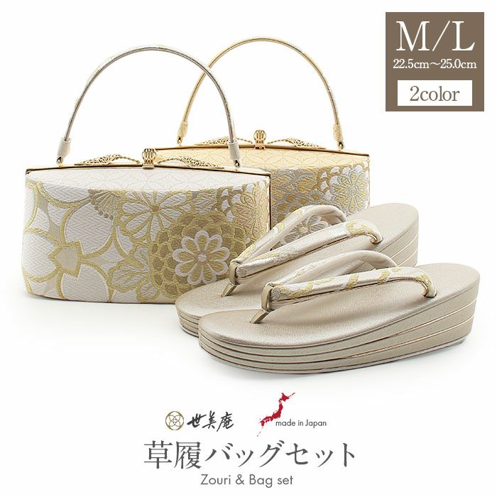 振袖にも、訪問着にも使える草履バッグセット特集 ｜「永く使える