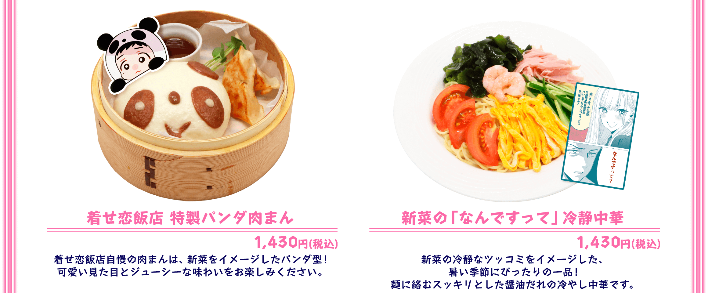 MENU | その着せ替え人形は恋をする 中華飯店 池袋