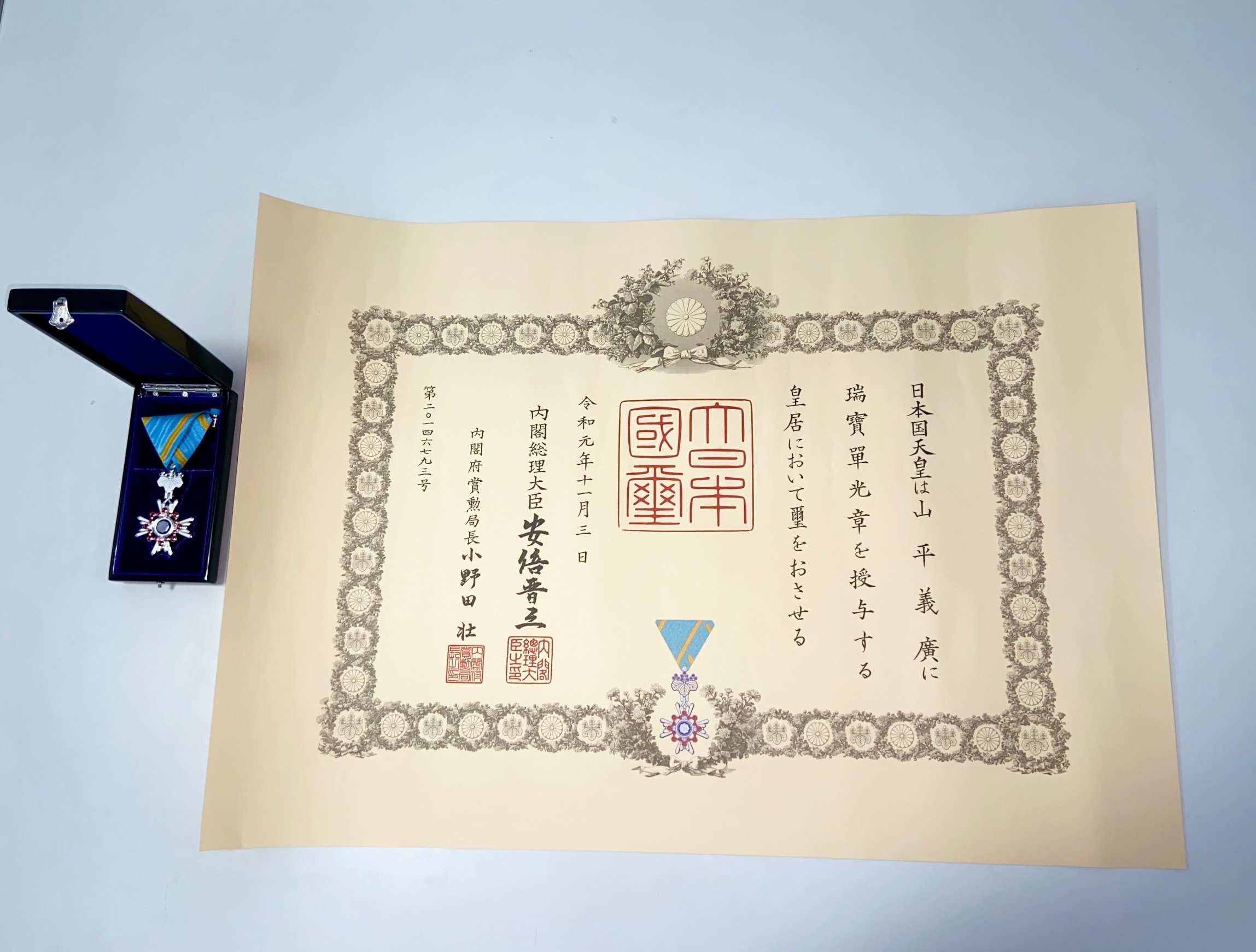 瑞宝章 瑞實單光章 勲章 徽章 内閣総理大臣 表彰状 Yahoo!オークション