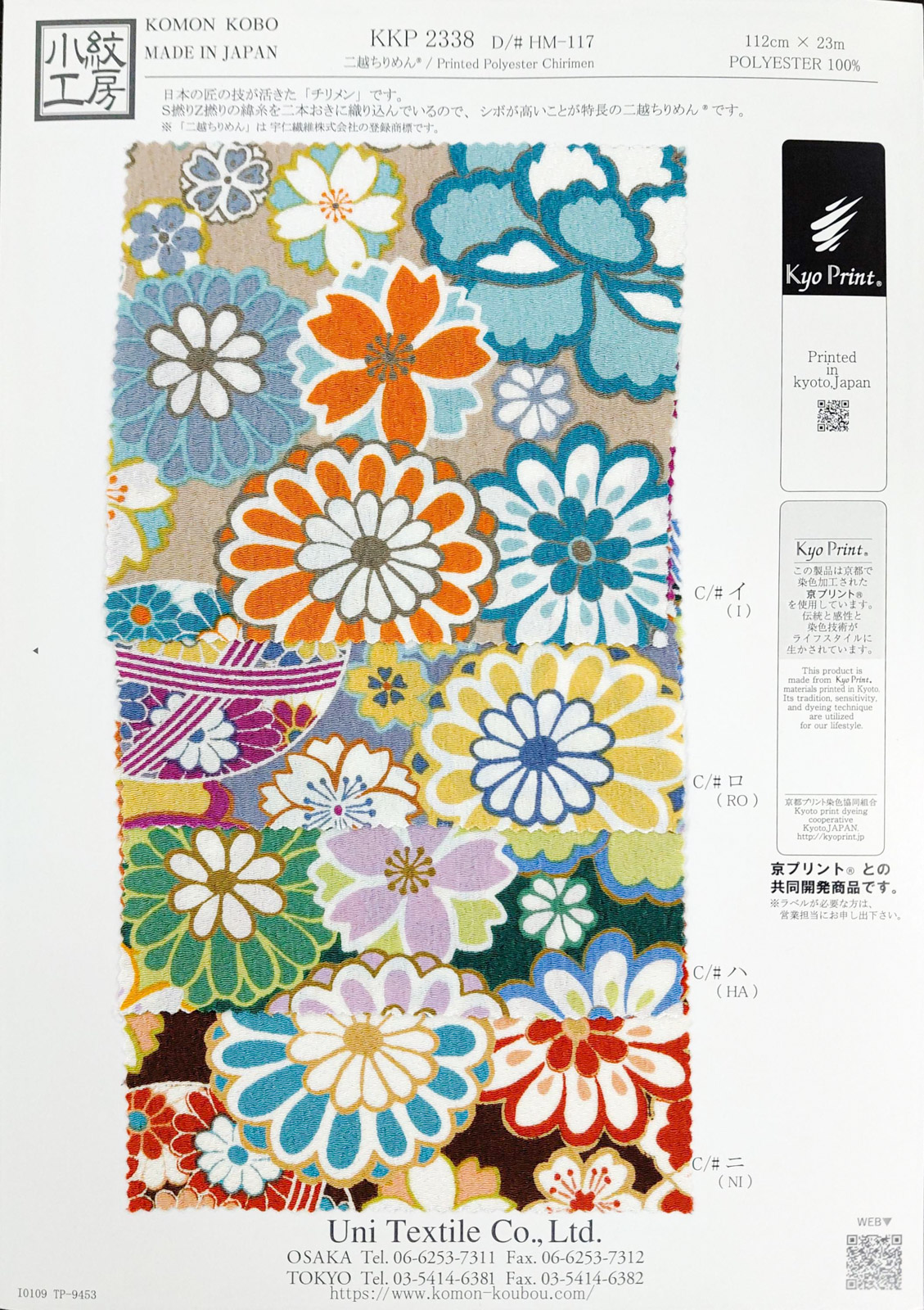 KKP2338 HM-117 二越ちりめん®多色プリント｜プリント｜ポリエステル