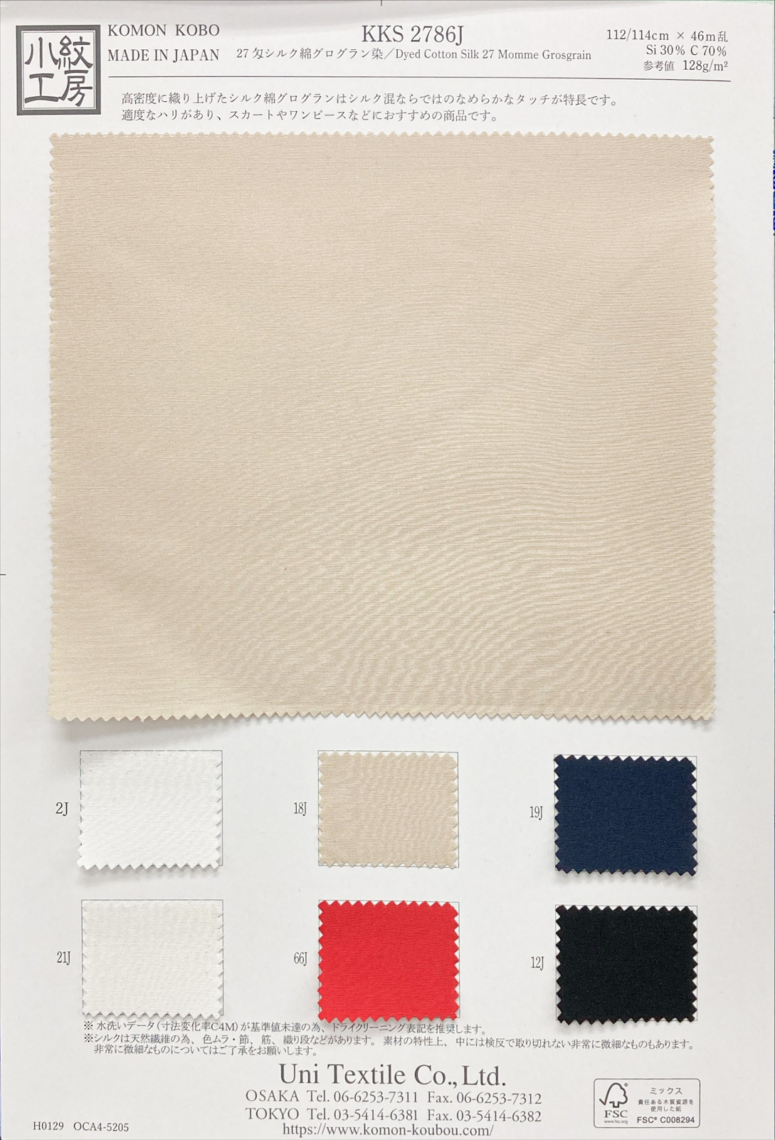 KKS2786J 27匁シルク綿グログラン染｜無地染｜シルク・シルク混