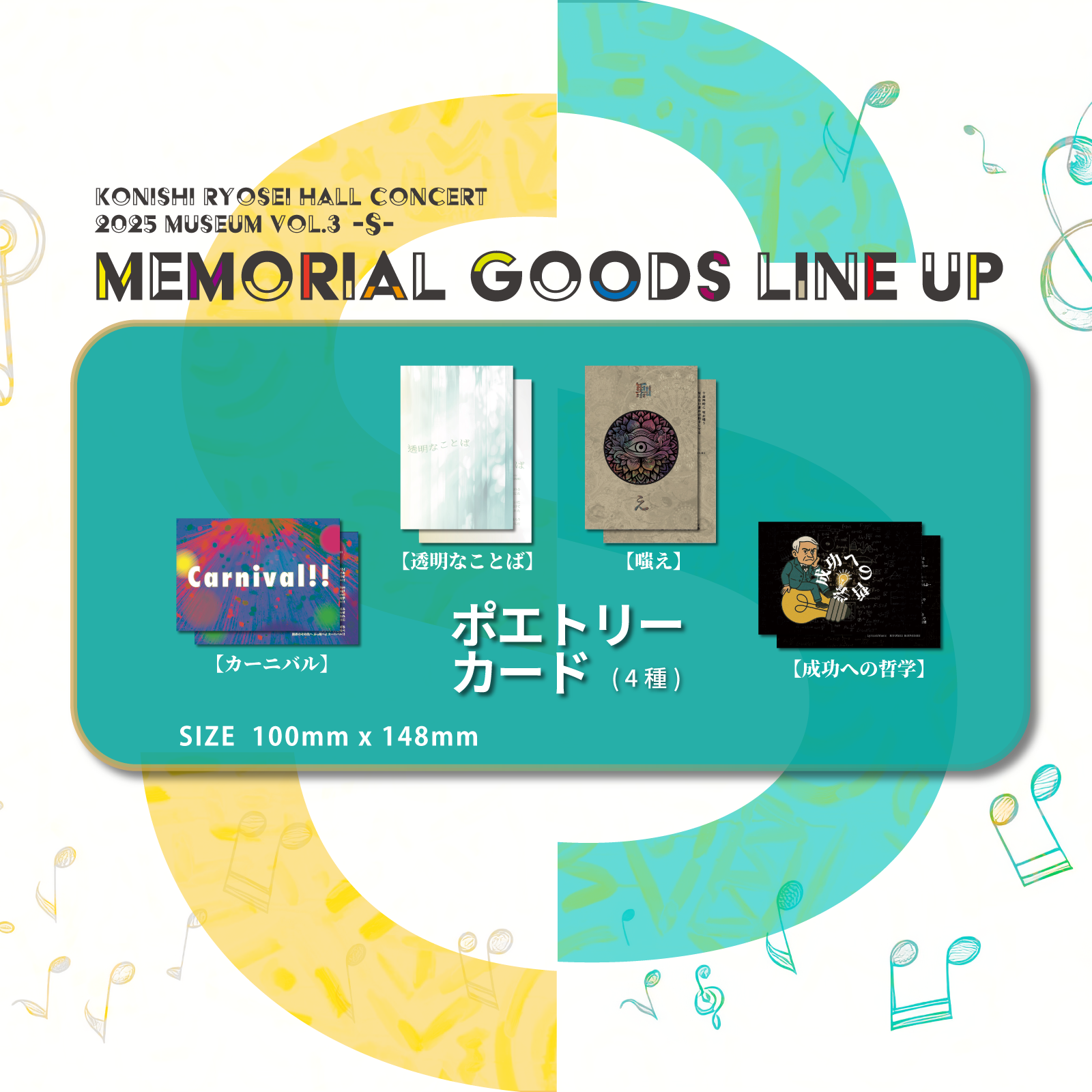 Konishi Ryosei Hall Concert 2025 Museum vol.3 -S-」ポエトリー