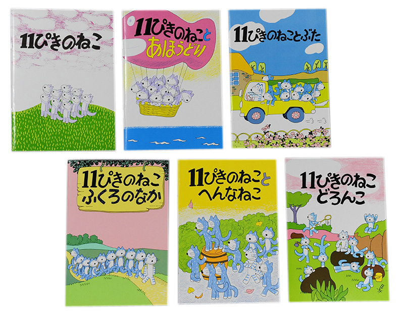 ミニノート 11ぴきのねこ （6冊セット） | こぐま社