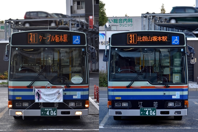 滋賀200か・406｜江若交通情報室