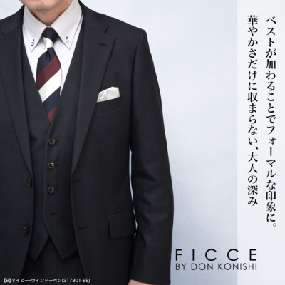 スリーピーススーツ メンズ スリム FICCE 秋冬春 3シーズン対応