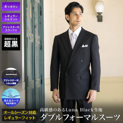 超黒 礼服 喪服 ダブル ブラックフォーマル スーツ メンズ 即日出荷