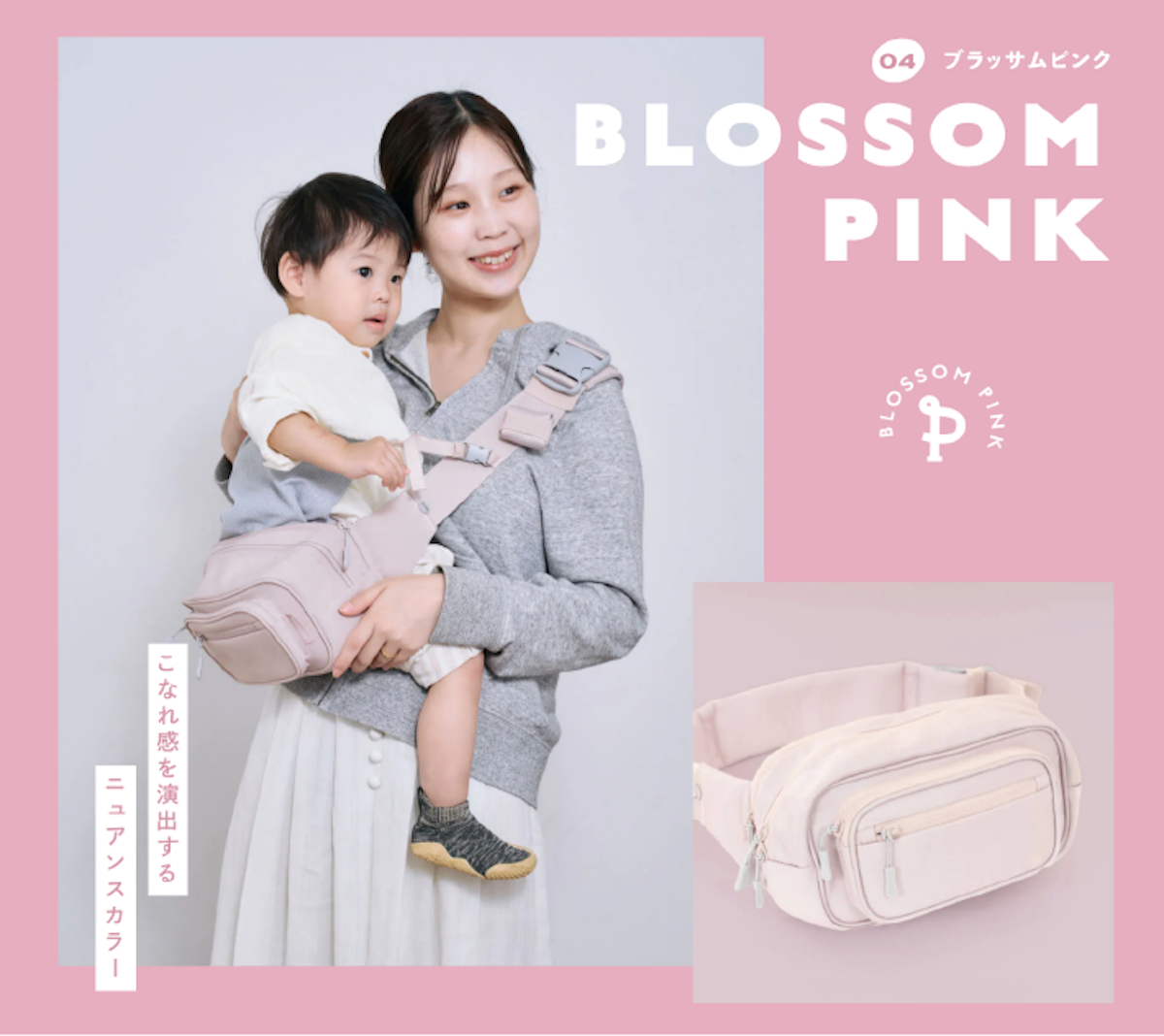 ショルダーバッグにもなる「POMULU 2WAYヒップシート」がリニューアル