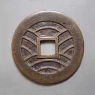 新寛永通寶分類譜【赤錆の館：鉄四文銭の部】