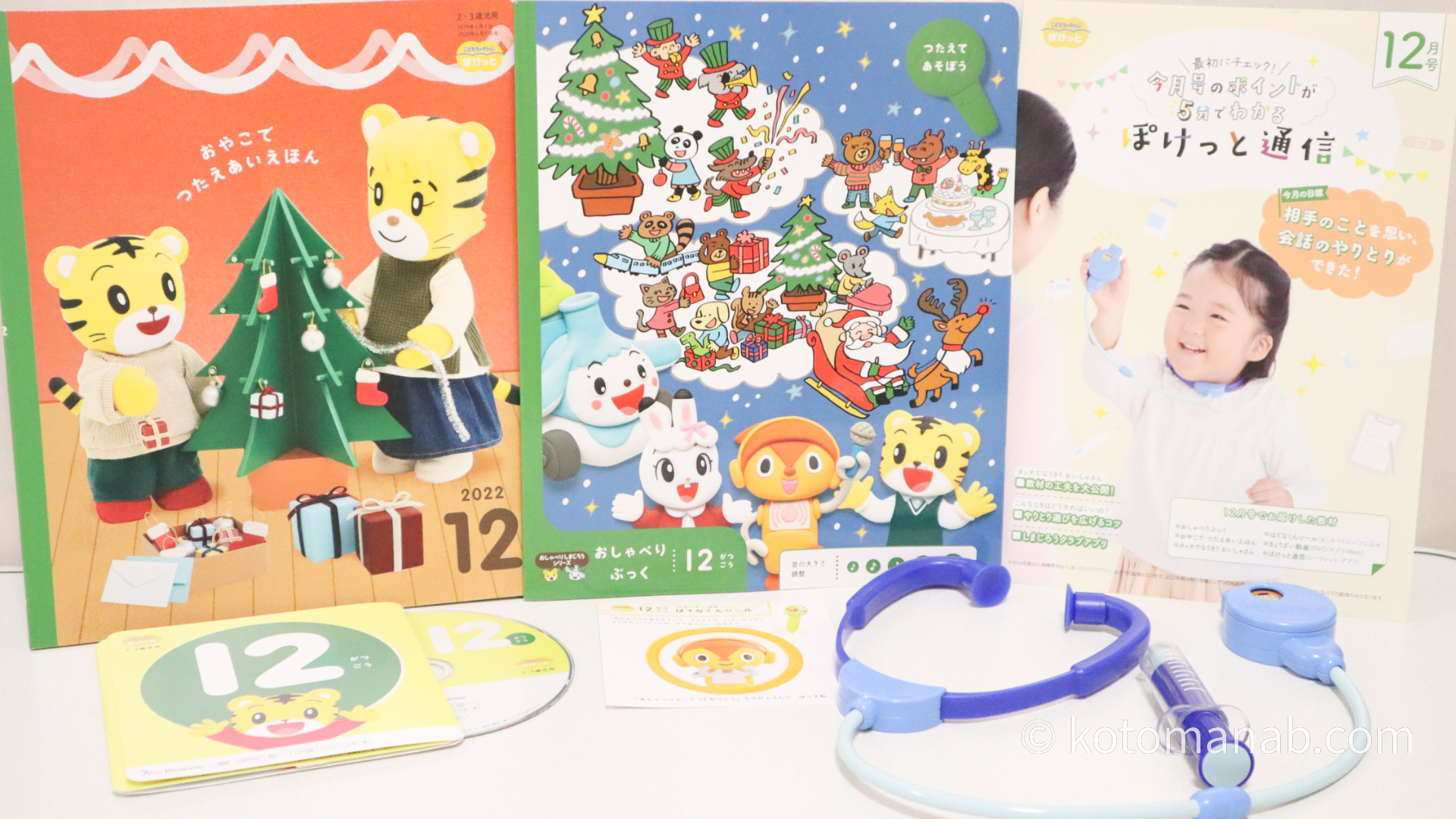 こどもちゃれんじぽけっと】12月号の感想｜流れのある会話ができる
