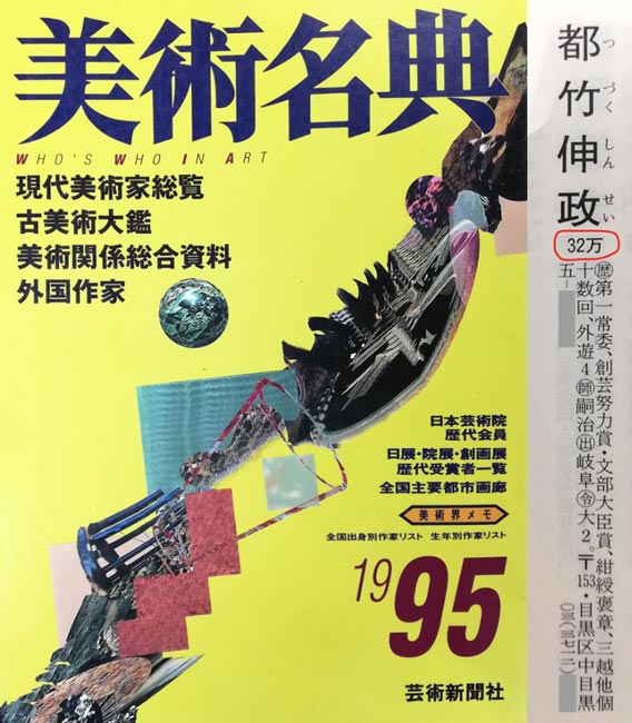 都竹伸政「毛皮と裸婦」油絵・仏P10号 絵画買取・販売の小竹美術