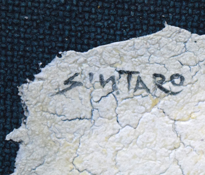 藤岡しんたろう「fascination（a）」油絵・SM 絵画買取・販売の小竹美術