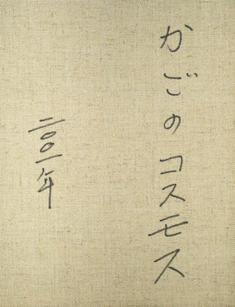 長岡卓「かごのコスモス」油絵・F20号 絵画買取・販売の小竹美術