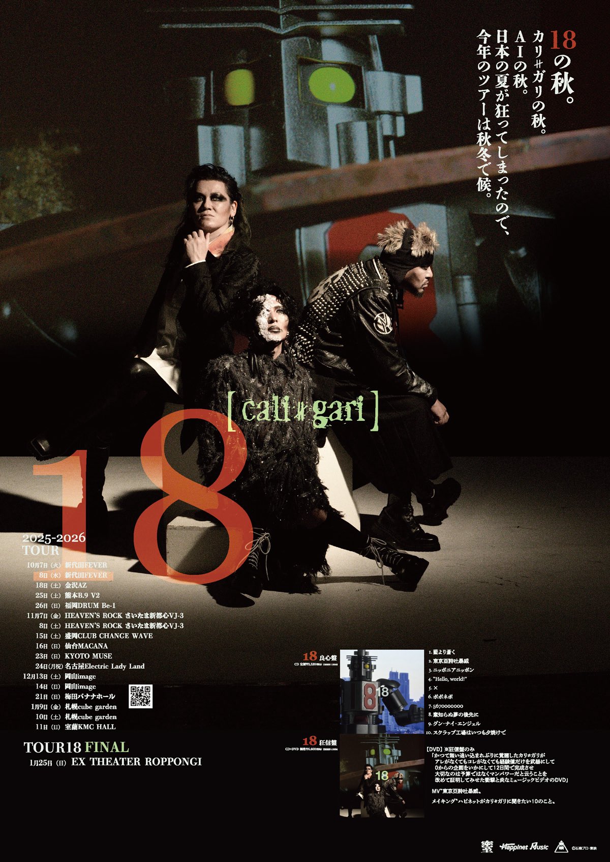 2026年1月11日(日) cali≠gari 室蘭KMC HALL 〜TOUR18番外編〜 - KMC HALL