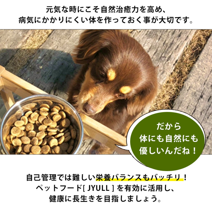 ドッグフード オーストラリア産 1.8kg | JYULL 無添加 人工着色料不