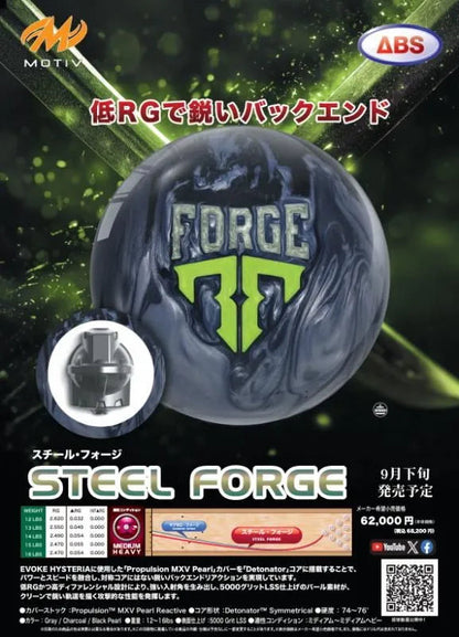 モーティブ スチール フォージ（ボウリングボール） – 「K Style