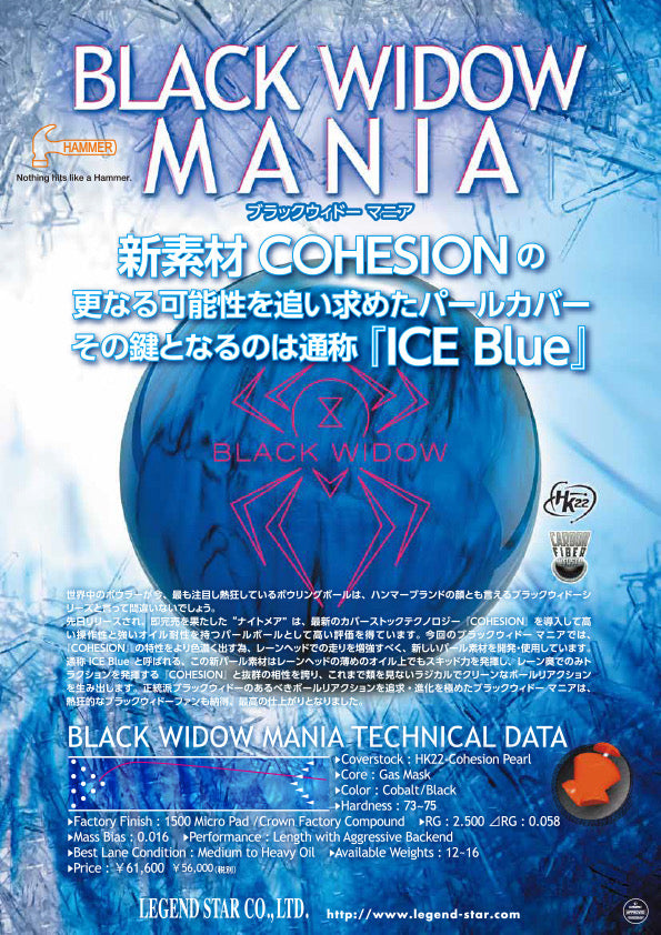 ハンマー ブラックウィドー マニア ボウリングボール – 「K Style