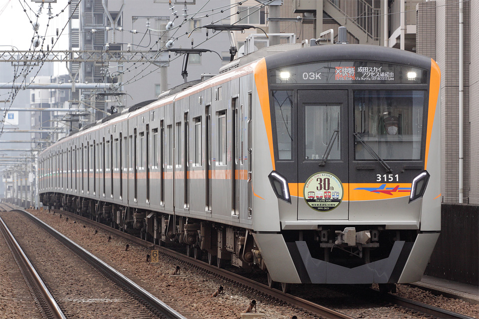 KSWeb - 京急線・都営浅草線・京成線・北総線「相互直通運転30周年記念